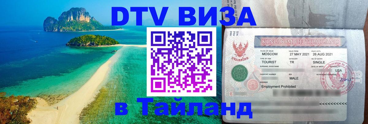 Цены на DTV визу в Таиланд — пакеты услуг, достаточно даже паспорта - Париж  19.11.2025 